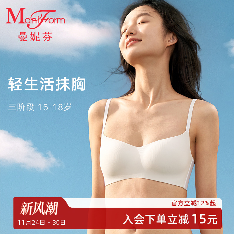 少女文胸无痕曼妮芬无钢圈