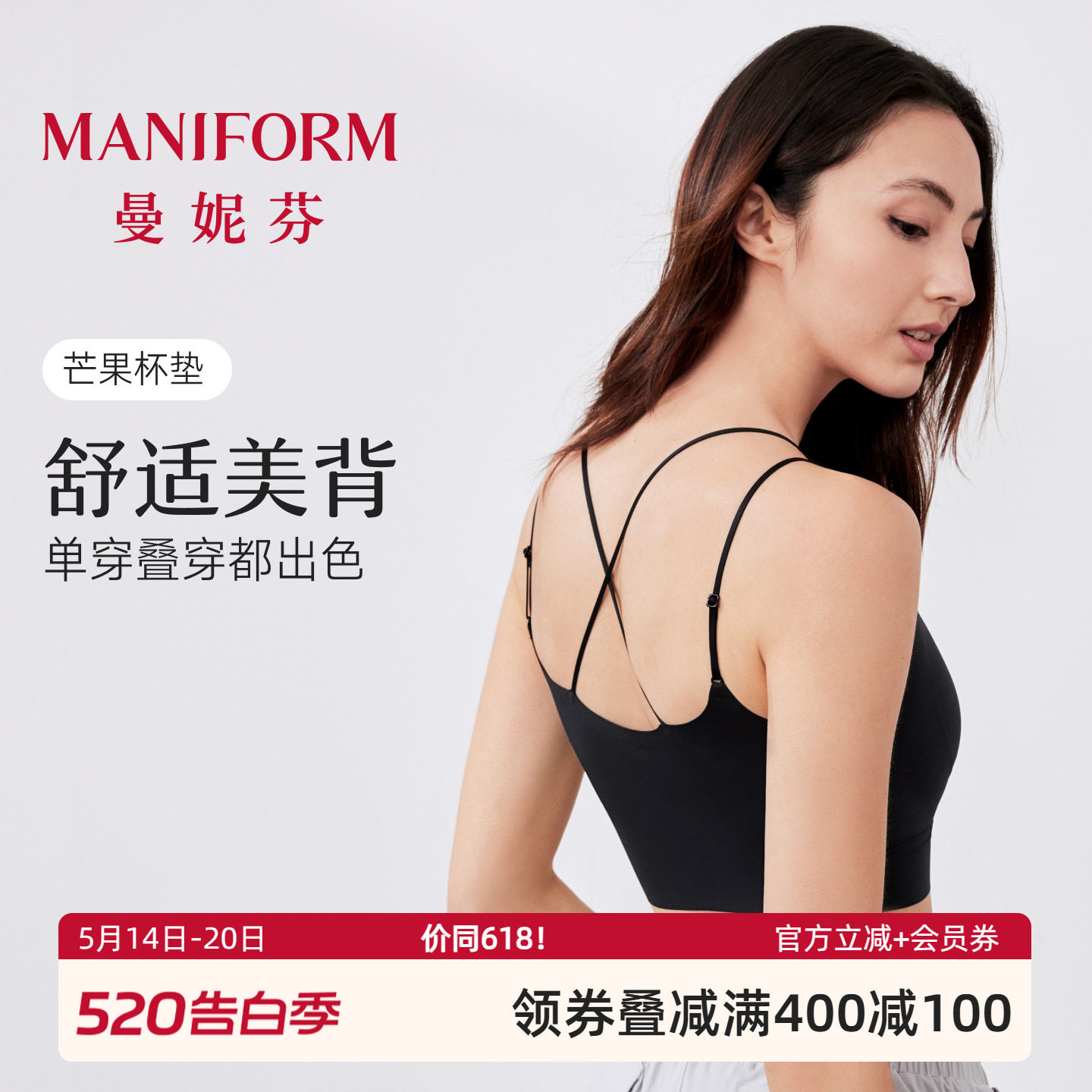 曼妮芬交叉美背无痕文胸女带杯垫可外穿简约风背心内衣