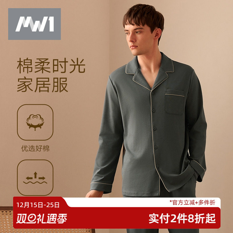 曼妮芬男士MW1家居服套装精梳棉质亲肤舒适秋冬睡衣翻领长袖长裤