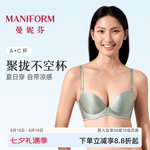 曼妮芬无钢圈小胸聚拢文胸