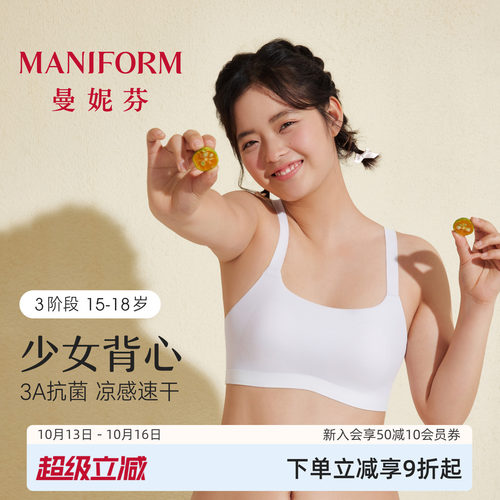 曼妮芬少女文胸三阶段15-18岁无钢圈抗菌凉感速干背心式内衣