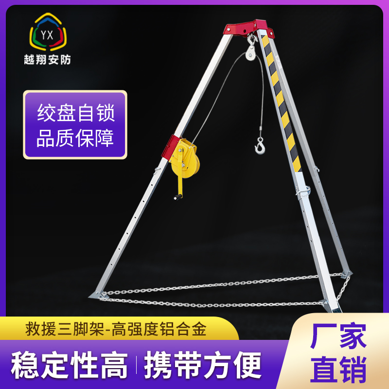 越翔安防救援三脚架可收缩厂家