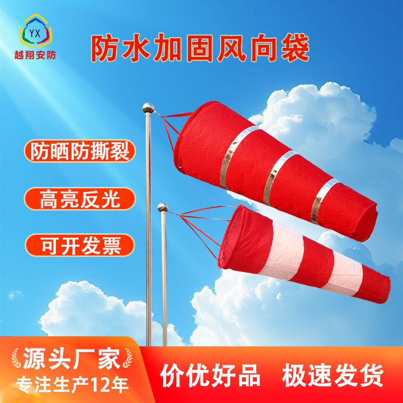 反光防水风向袋风向标气象化工图片