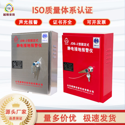 不锈钢越翔安防静电报警器防爆