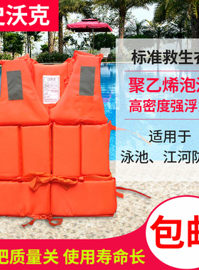 泳池设备泳池救生器材救生衣橙色漂流衣助泳衣游泳衣钓鱼服带口哨