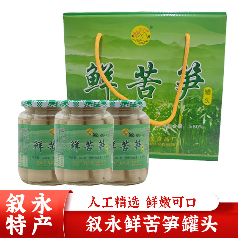 四川鲜苦笋泸州叙永特产清水苦竹笋尖新鲜罐头装嫩笋子400g/瓶图片