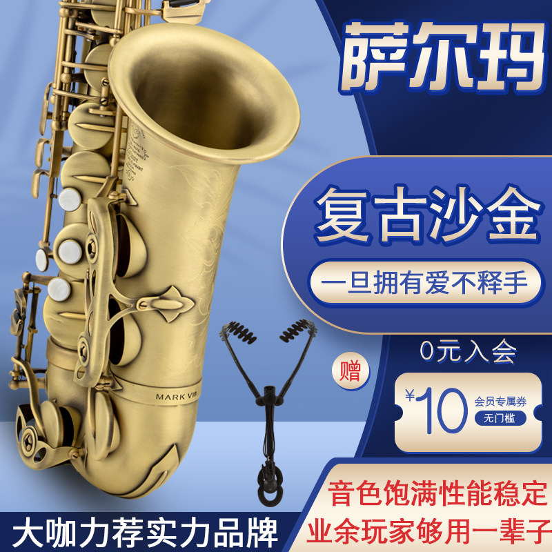 法国萨尔玛马克6中音降e调萨克斯 演奏级 次中音降b调 包邮