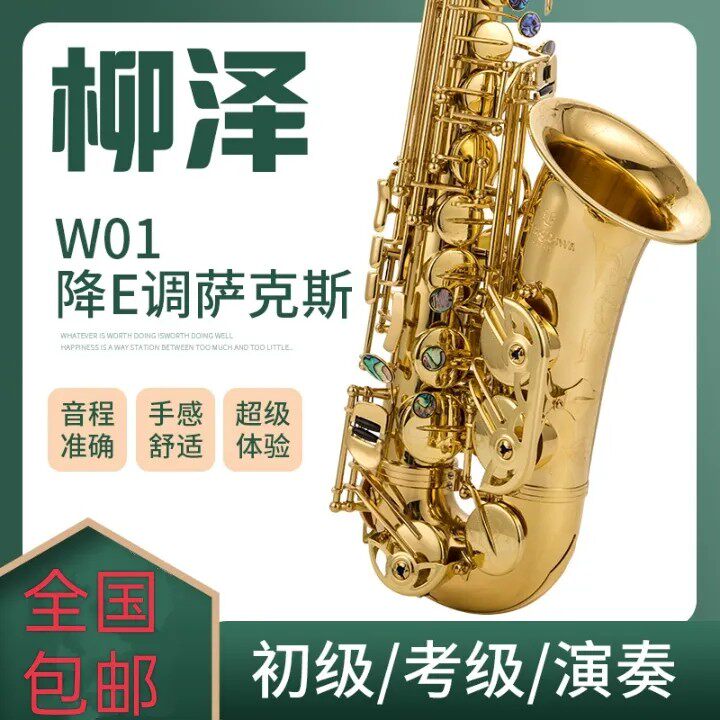 原装新款柳泽w01中音降e调考级