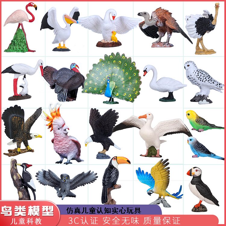 仿真鸟类玩具动物模型鹦鹉猫头鹰鹅火烈孔雀飞禽套装儿童认知礼物