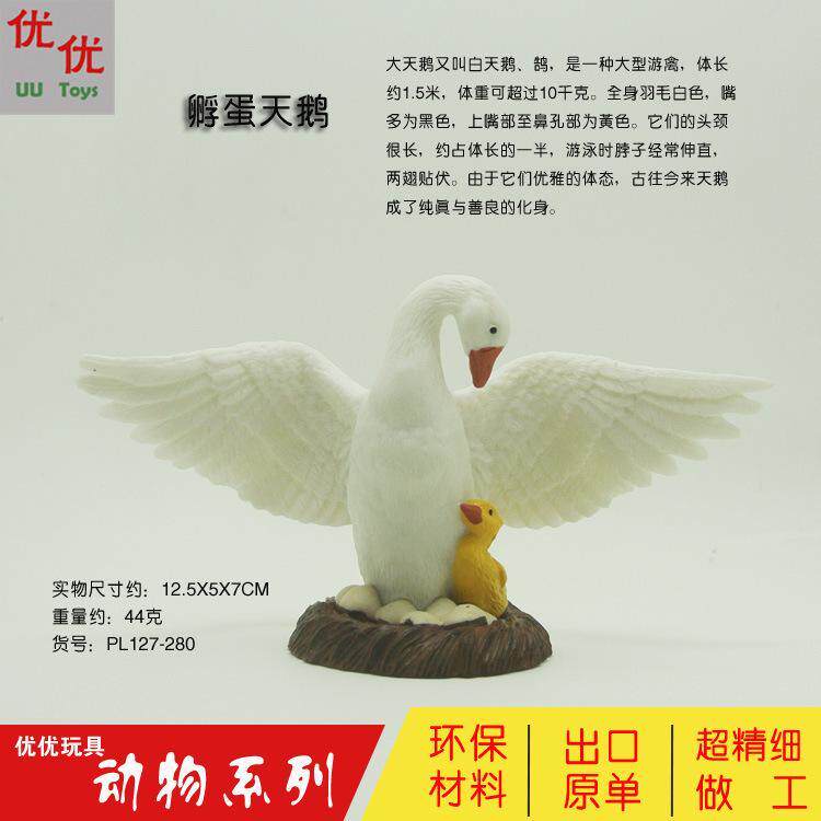 仿真野生动物疣鼻天鹅孵蛋天鹅展翅白天鹅实心儿童塑料玩具摆件