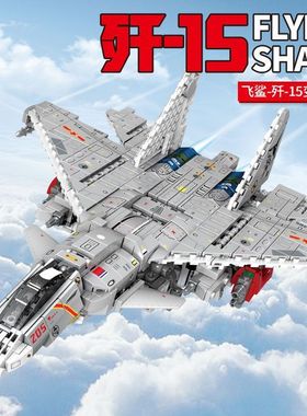 森宝积木202151歼15飞鲨战机可变形机器人儿童小颗粒飞机拼装玩具