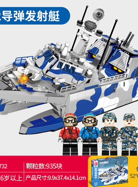 森宝105732铁血重装积木导弹发射艇坦克登陆补给舰男孩拼装模型