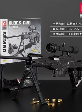 正版森宝积木马格南lr4狙击步枪702010儿童益智拼装模型玩具礼物