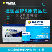 瓦尔塔蓄电池65d23l比亚迪汽车电瓶1
