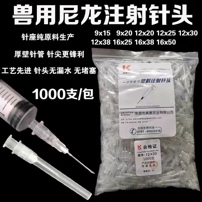 兽用尼龙针头一次性塑料针头疫苗注射器针头9号12 16针头兽用针头