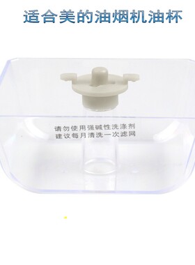 适合美的油烟机油杯油盒CXW-200-DT530/DT308/DT836/ET9031组件