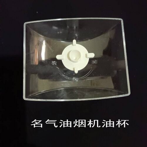 名气油烟机油杯油盒塑料耐用