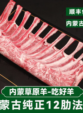 法式羊排冷冻商用十二肋羊肉