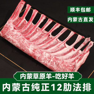 法式羊排冷冻商用十二肋羊肉