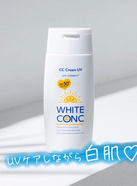 保税日本white conc白肌身体防晒霜户外专用高倍防晒SPF50+防紫外