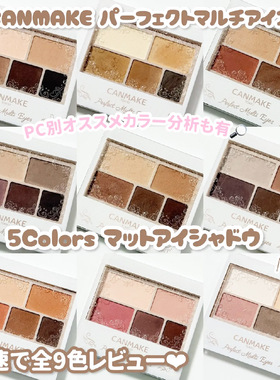 canmake/井田哑光五色眼影舒芙蕾四色眼影珠光自然晕染淡妆初学者