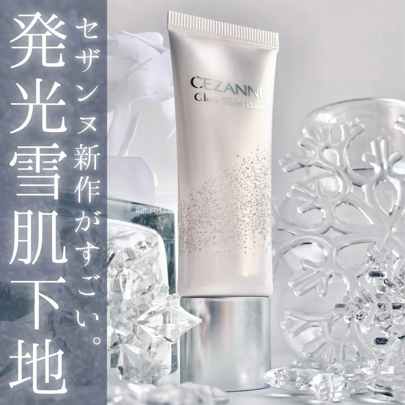 微珠光隔离cezanne倩丽妆前打底