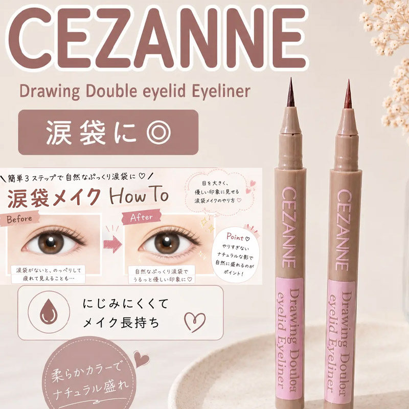 CEZANNE倩丽卧蚕阴影笔眼线液笔强调双眼皮加深阴影眼帘下至新手