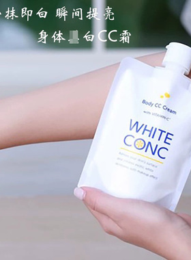 保税仓日本white conc CC霜美+百身体乳 提亮肤色 身体亮肤素颜霜