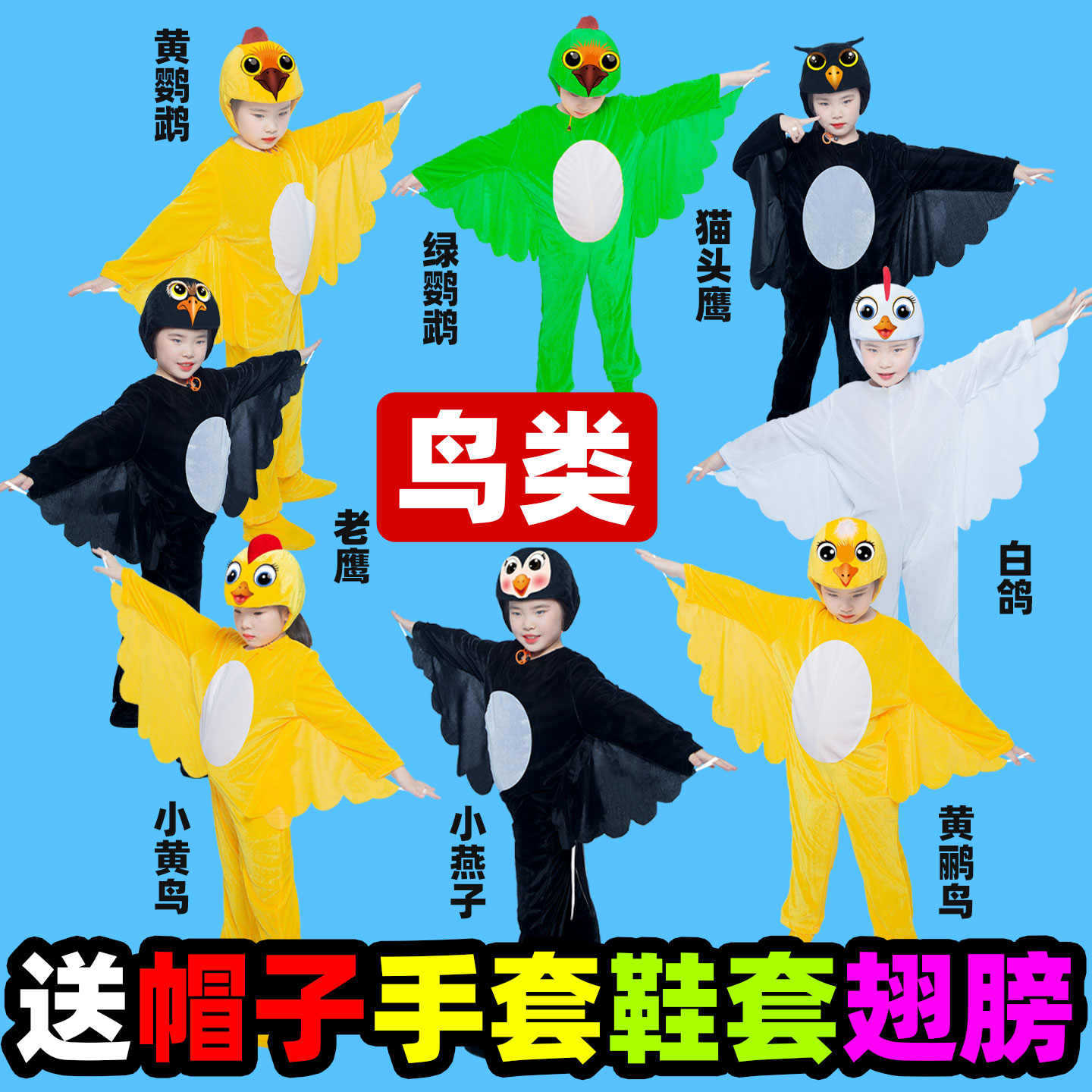 儿大童动物表演服小燕子小鸟白鸽天鹅黄鹂老鹰猫头鹰小鸭子演出服