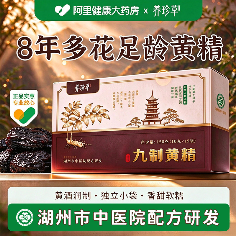 湖州中医院研发黄酒黄精