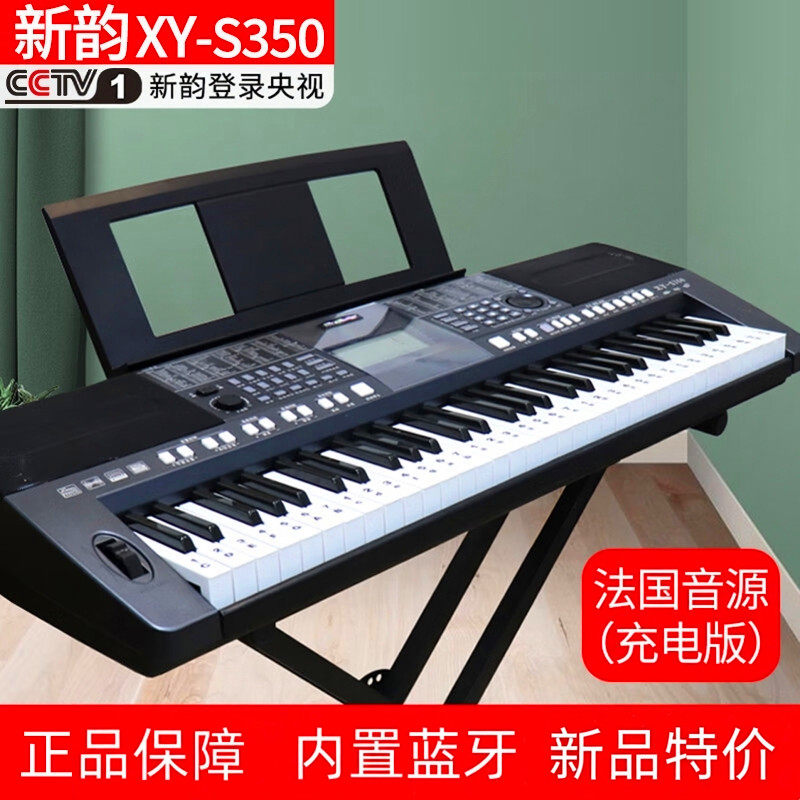 新韵XY-S350电子琴学生成人初学者内置蓝牙法国音源充电版电子琴