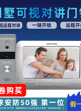 海康楼宇别墅可视对讲远程开门DS-KIS202防水203小门童