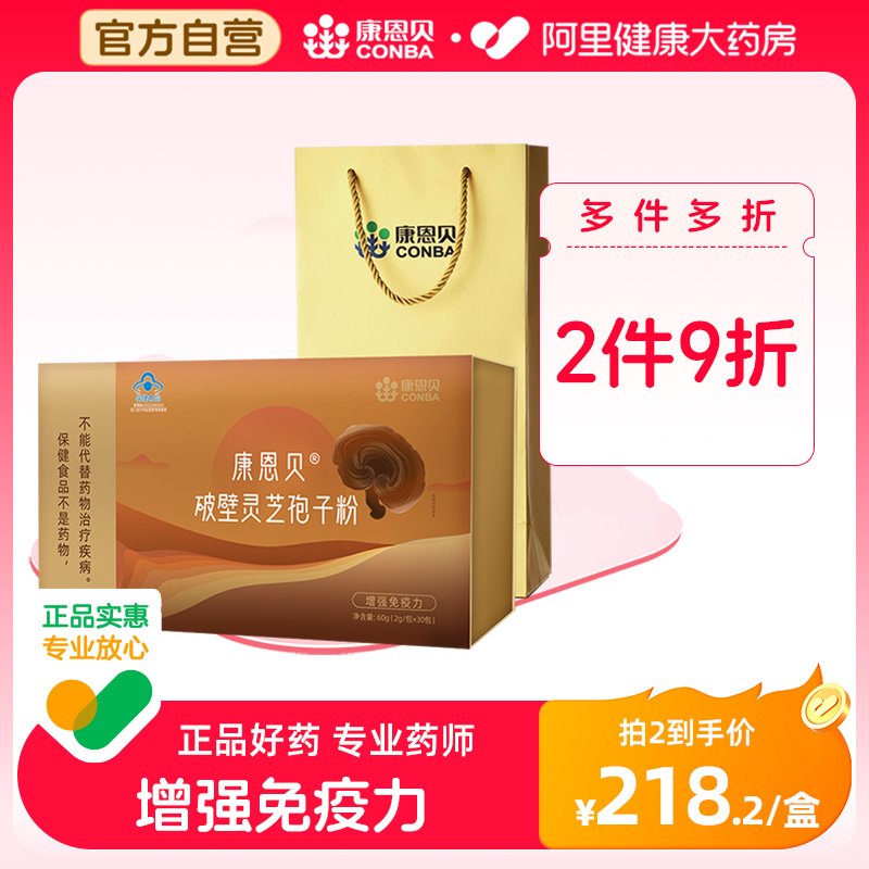 康恩貝破壁靈芝孢子粉2g*30包
