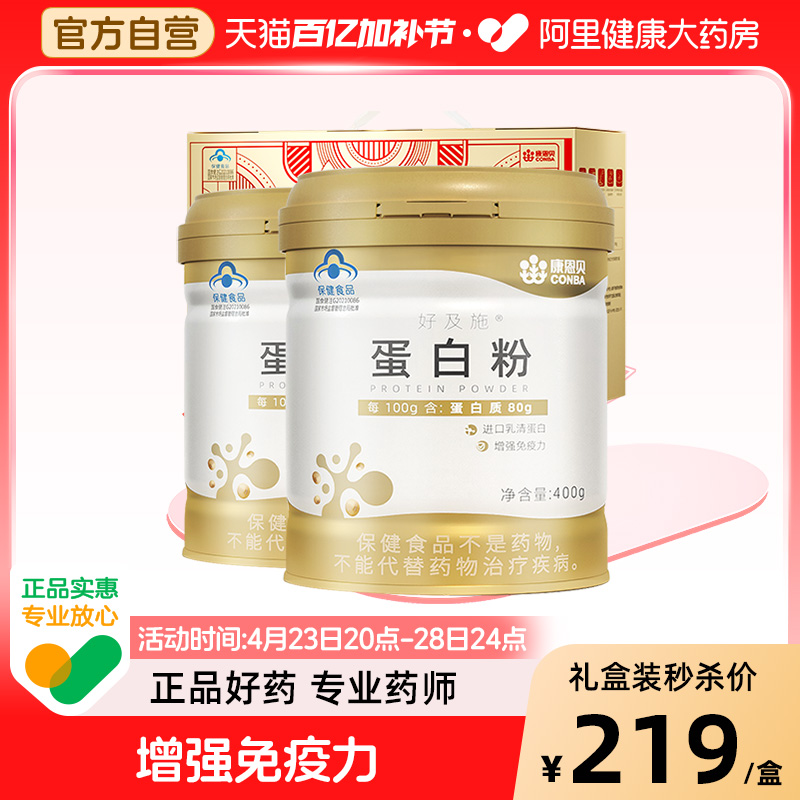 康恩贝金罐 蛋白粉增强免疫力乳清蛋白质粉中老年男女营养保健品