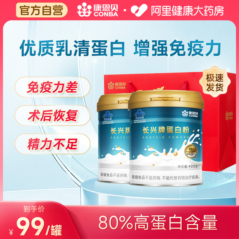 康恩貝蛋白粉400g*2罐增強免疫力