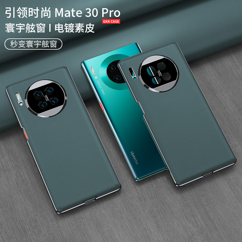 适用华为Mate30Pro手机壳新款高档Mate30保护套素皮秒变昆仑破晓mate30Epro镜头全包保护壳pro防摔真皮高级感