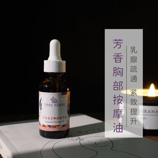 胸部按摩油芳香精油乳房疏通紧致保养身体护理女性按摩油