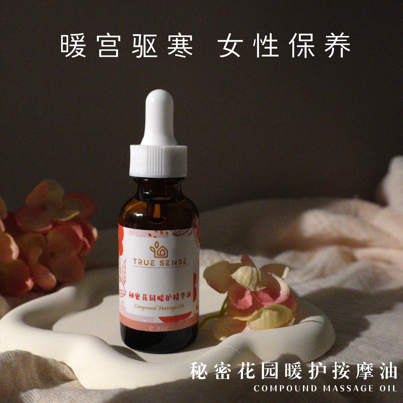 暖宫按摩油保养卵巢调理月经