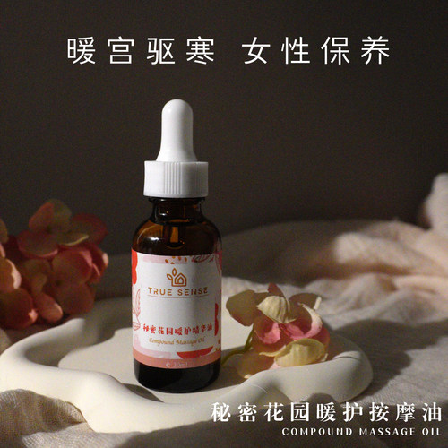 暖宫按摩油保养卵巢调理月经
