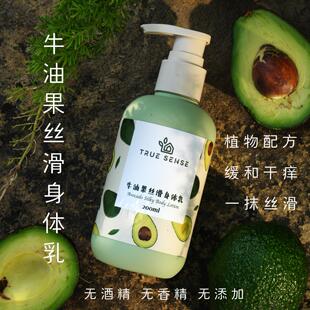 牛油果丝滑身体乳植物止痒保湿 持久留香滋润干燥全身精油滋养乳