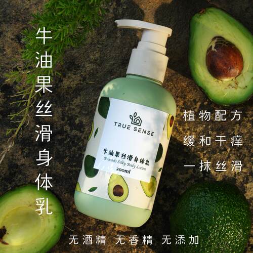 牛油果丝滑身体乳滋润止痒留香