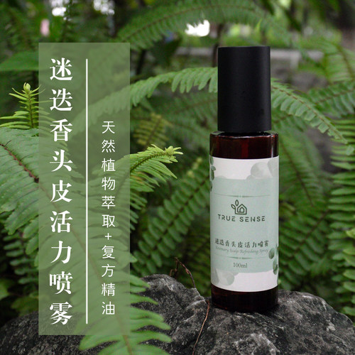 迷迭香头皮活力喷雾控油去屑止痒