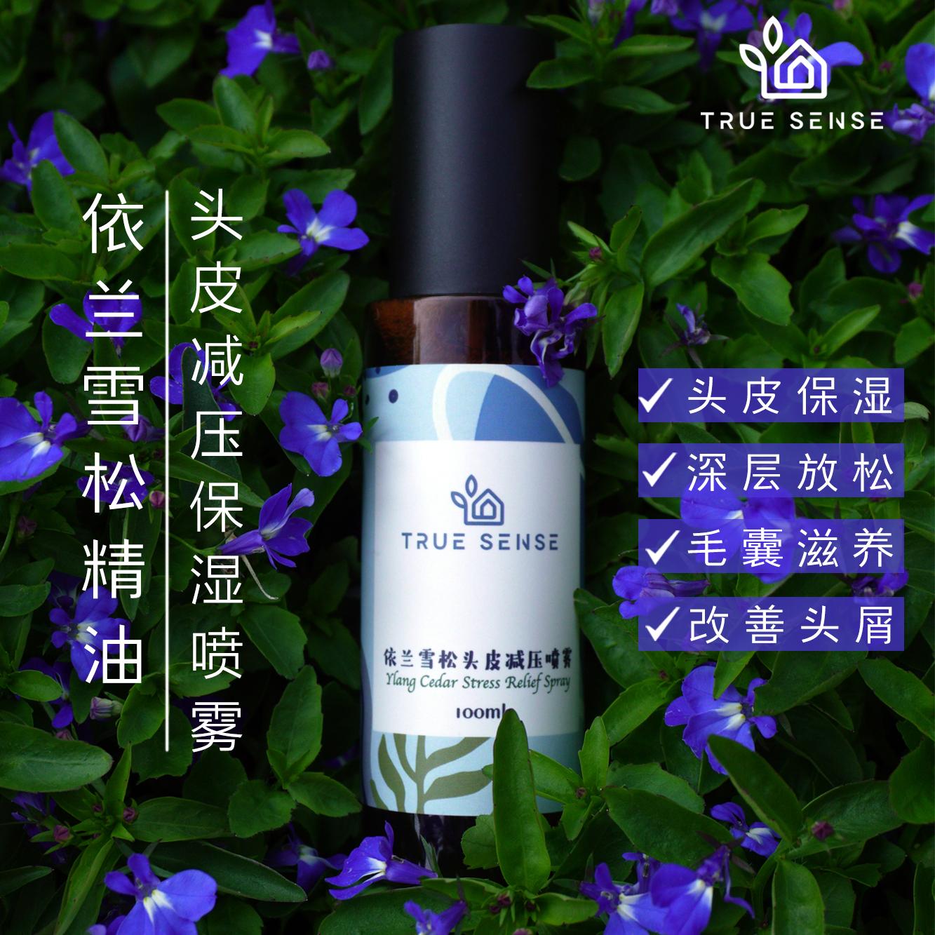 依兰雪松头皮保湿减压喷雾100ml