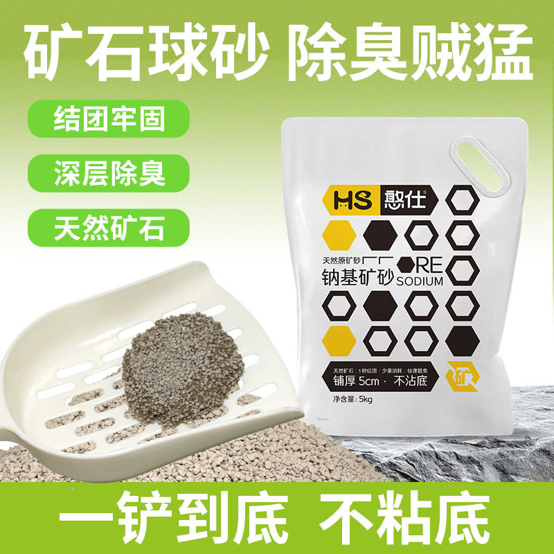 猫砂钠基矿砂除臭清香低尘结团钠基膨润土不粘底批发室内猫咪用品