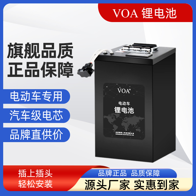 VOA 电动车电池48V锂电池60V外卖电池快递车电池72V大容量电池 电动车/配件/交通工具 电动车电池 原图主图