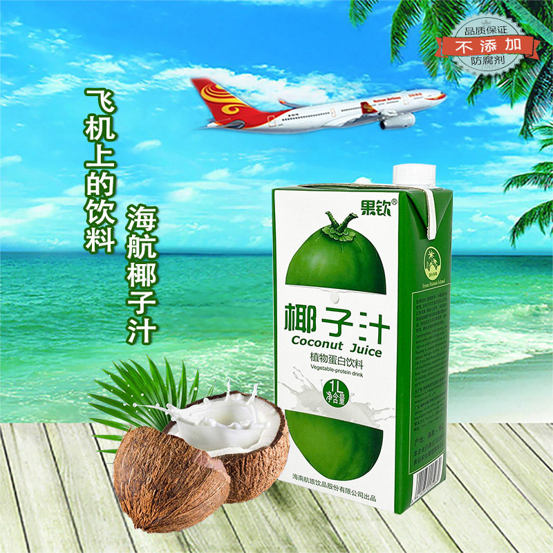 海航酒店饮品椰子汁1L瓶盒装植物蛋白奶榨果蔬汁聚会早餐饮料,咖啡/麦片/冲饮,植物饮料,淘宝优惠券,粉丝福利购,淘宝优惠卷