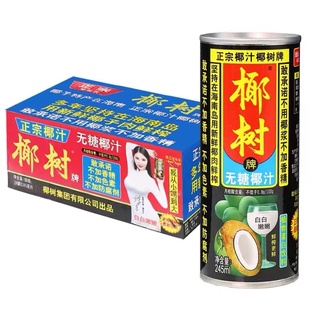 海南正宗椰树牌无糖椰子汁24罐整箱植物饮料果蔬汁果汁椰子水孕妇