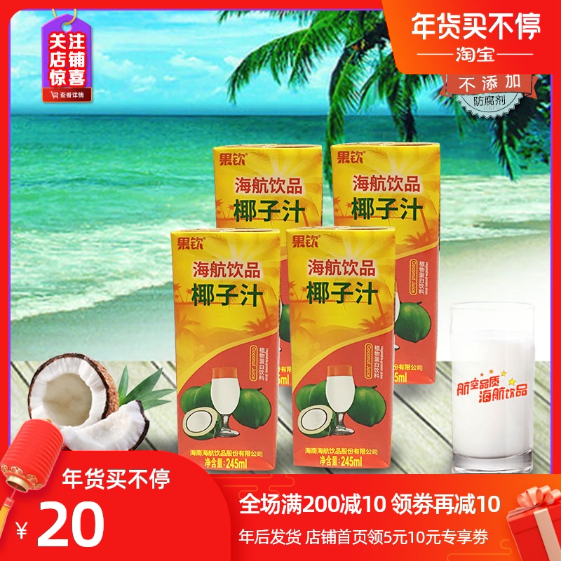 海南海航饮品椰子汁245mlx4瓶散装鲜果肉榨汁植物蛋白奶营养饮料在类目 咖啡/麦片/冲饮, 饮料, 果蔬汁, 纯果蔬汁中 - 来自Buy2taobao.com提供专业的淘宝代购服务