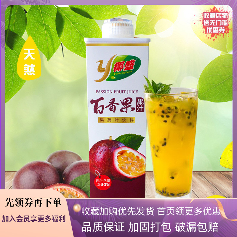 椰盛百香果汁海南1L装