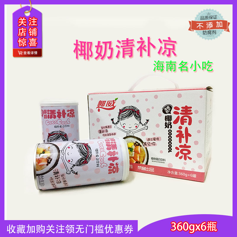海南早餐椰威椰奶清补凉营养早餐